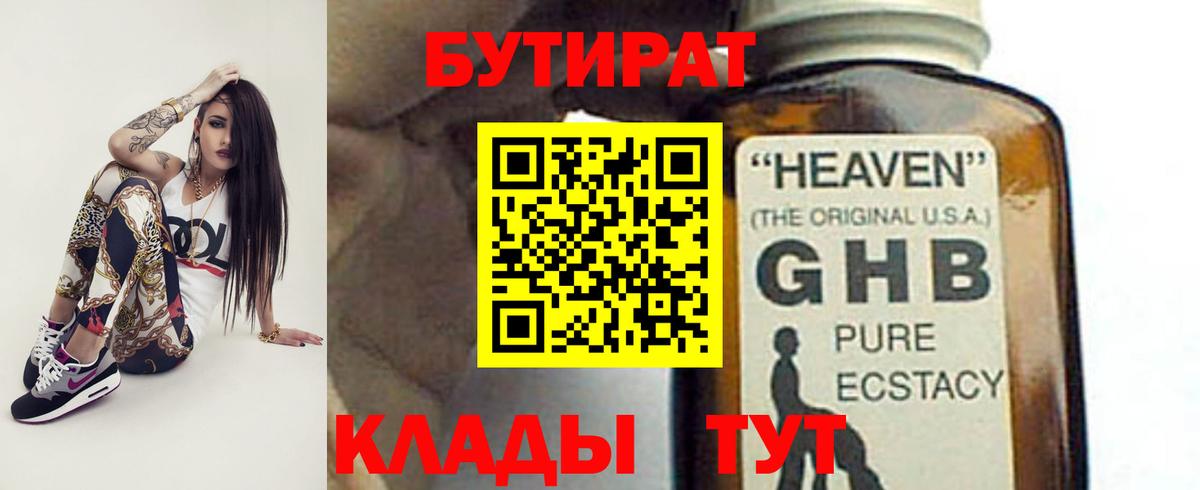 БУТИРАТ BDO 33% Касимов