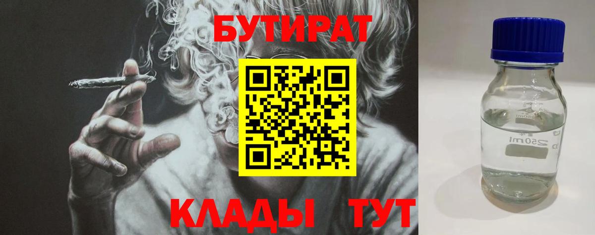 БУТИРАТ  БУТИРАТ BDO  Вход с VPN  Касимов 