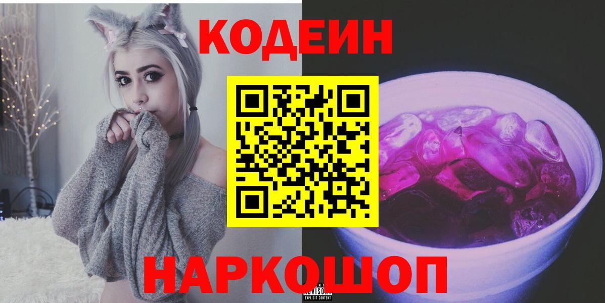Codein Purple Drank Касимов
