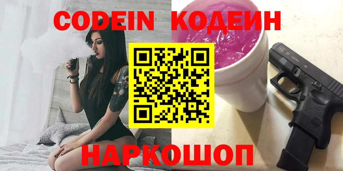 Касимов  Кодеин Purple Drank  Codein Purple Drank  Вход с VPN 