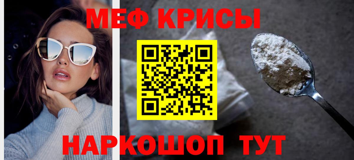 Меф мяу мяу мука Касимов